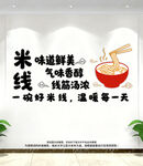 米线面馆玻璃门贴纸