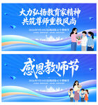教师节