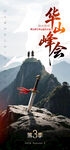 华山论剑武侠场景图