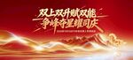 双节同庆争先锋展风采