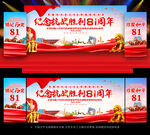 纪念中国人民抗战胜利81周年