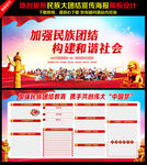 民族团结