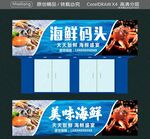 美味海鲜码头