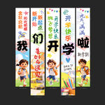 开学