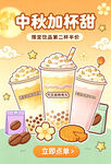 中秋加甜奶茶插画海报