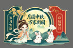 中秋佳节团圆插画