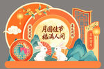 中秋佳节团圆插画