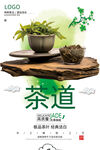 茶道