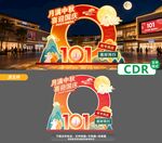 国庆101立体造型设计