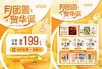 中秋国庆珠宝宣传单页