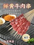 烤串画面设计