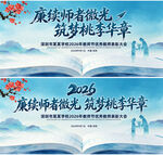 中国风教师节背景