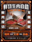 鲜切牛肉自助海报
