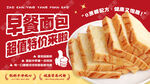 早餐面包广告