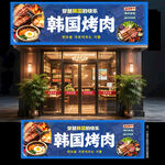韩式烤肉门头