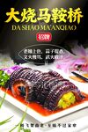 大烧马鞍桥 