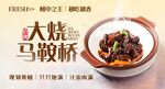 大烧马鞍桥 