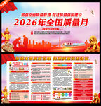2026质量月