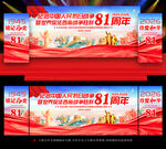 纪念抗战胜利81周年