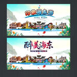 海东