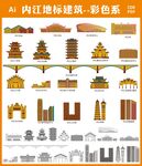 内江地标建筑彩色矢量图