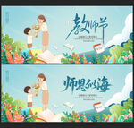 教师节展板