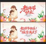 教师节