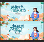 教师节海报