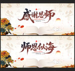 教师节