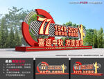 国庆77周年小品