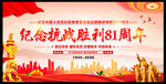 抗战胜利81周年海报
