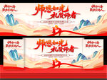 教师节展板