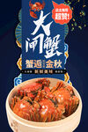 大闸蟹海报