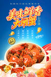 大闸蟹海报