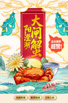 阳澄湖大闸蟹