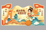 嫦娥奔月国潮风插画设计