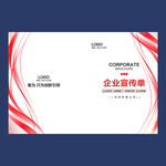 企业宣传册封面设计