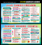 2026年全国质量月