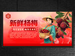 杨梅
