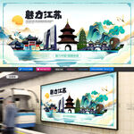 江苏旅游