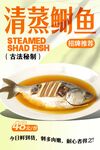 清蒸鲥鱼
