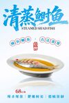清蒸鲥鱼