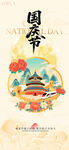 国风古韵国庆节插画海报