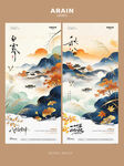 白露秋分中式风景海报