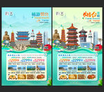 烟台旅游