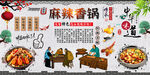 麻辣香锅背景墙