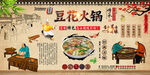 豆花火锅