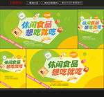 休闲食品