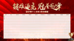 团队积分榜 