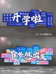 开学季黑板布置